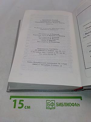 Апостол. Руководство к изучению Священного Писания Нового Завета