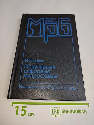 Популярные цифровые микросхемы