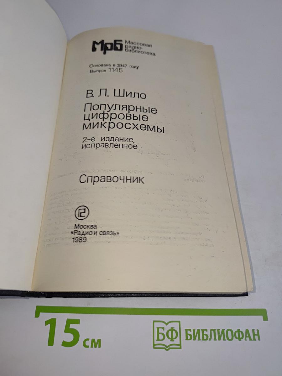 Популярные цифровые микросхемы