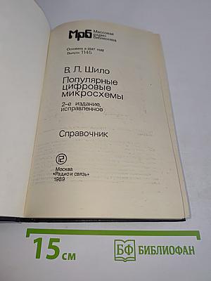 Популярные цифровые микросхемы