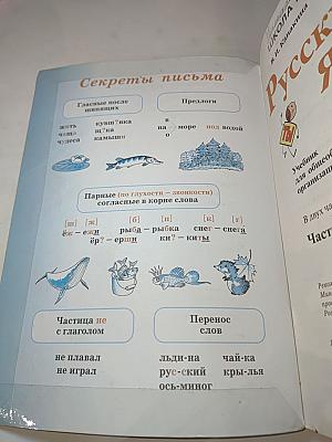 Русский язык. 2 класс. Часть 2