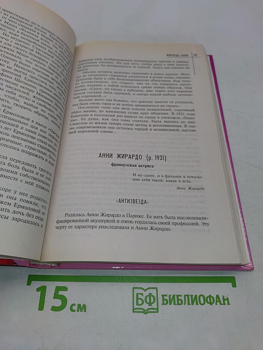 Великие женщины XX века