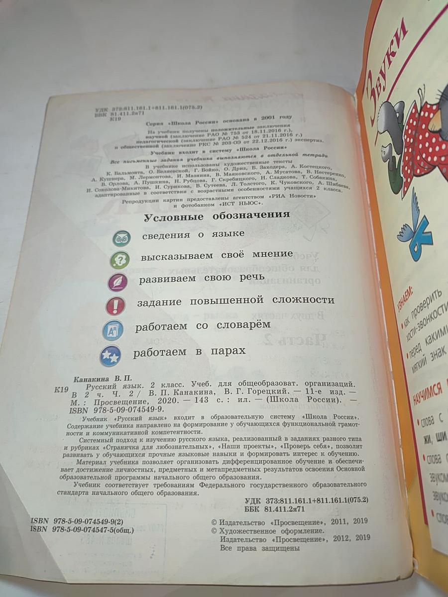 Русский язык. 2 класс. Часть 2