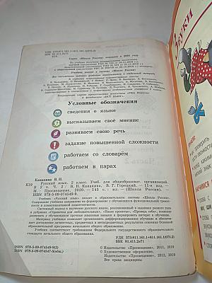 Русский язык. 2 класс. Часть 2