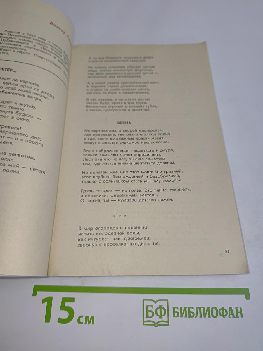 17. Поэзия альманахов