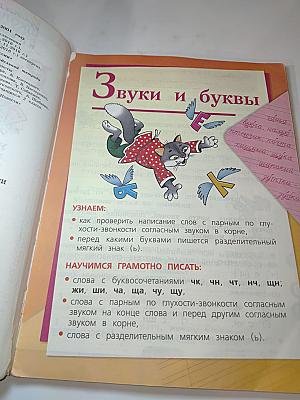 Русский язык. 2 класс. Часть 2