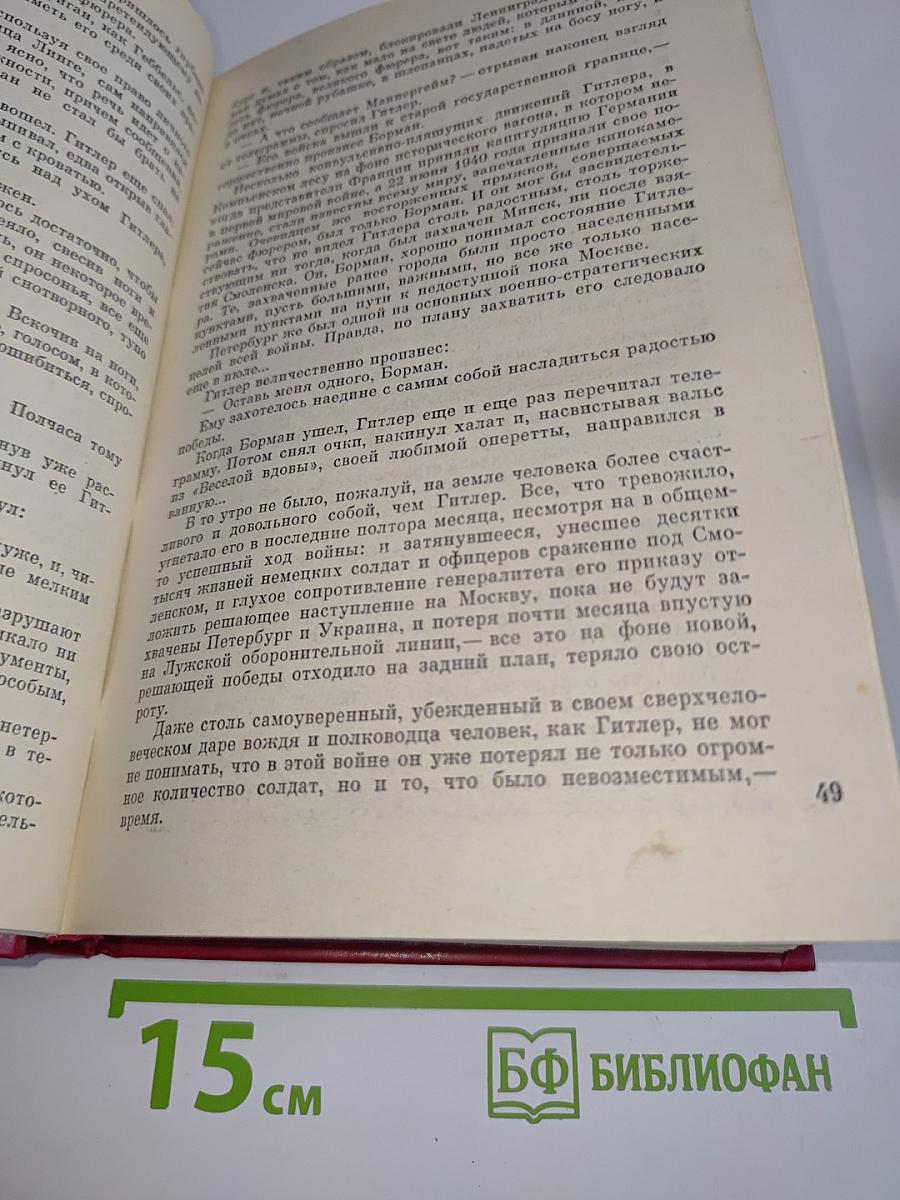 Блокада. Книги третья и четвертая