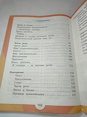 Русский язык. 2 класс. Часть 2