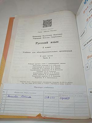 Русский язык. 2 класс. Часть 2