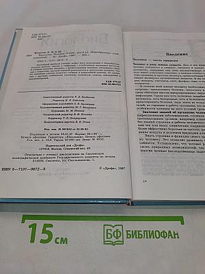 Биология. Человек. 9 класс