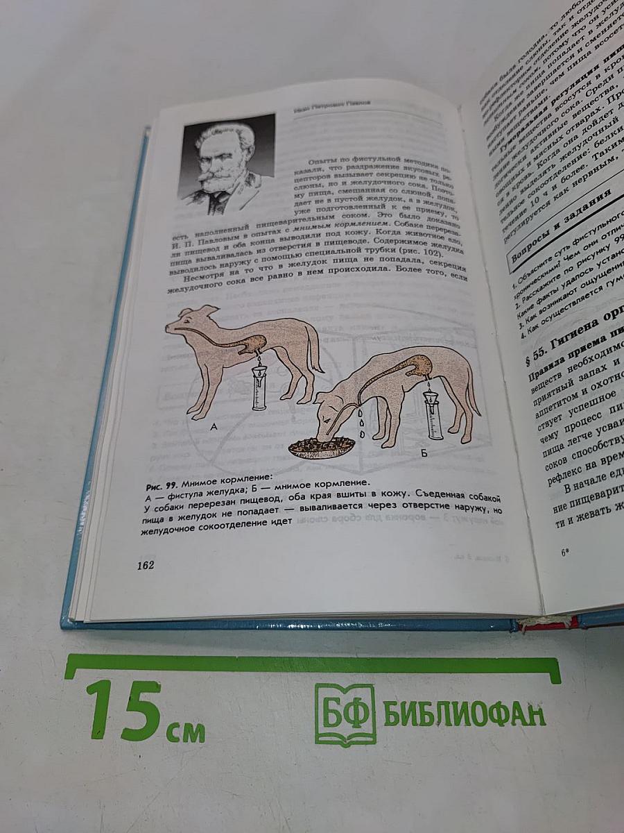 Биология. Человек. 9 класс
