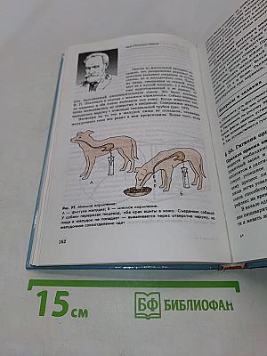 Биология. Человек. 9 класс