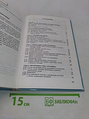 Биология. Человек. 9 класс