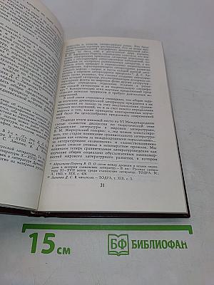 Литература Древней Руси в литературном процессе Средневековья XI - XIII вв. Очерки литературно-исторической типологии