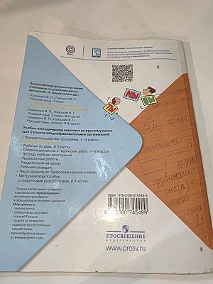 Русский язык. 2 класс. Часть 2