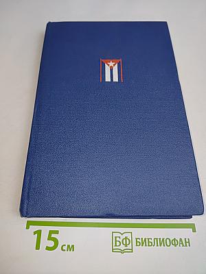 Культура Кубы