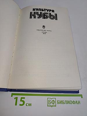 Культура Кубы