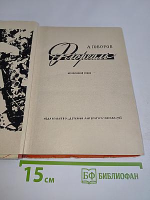 Флореаль