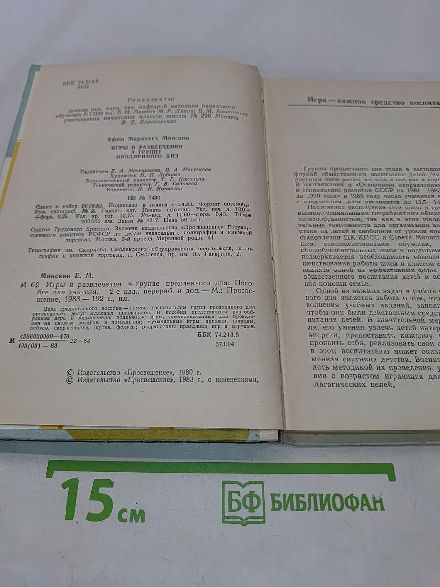 Игры и развлечения в группе продленного дня