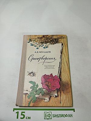 Стихотворения