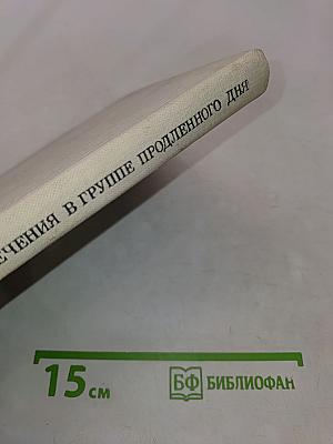Игры и развлечения в группе продленного дня