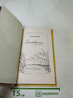 Стихотворения