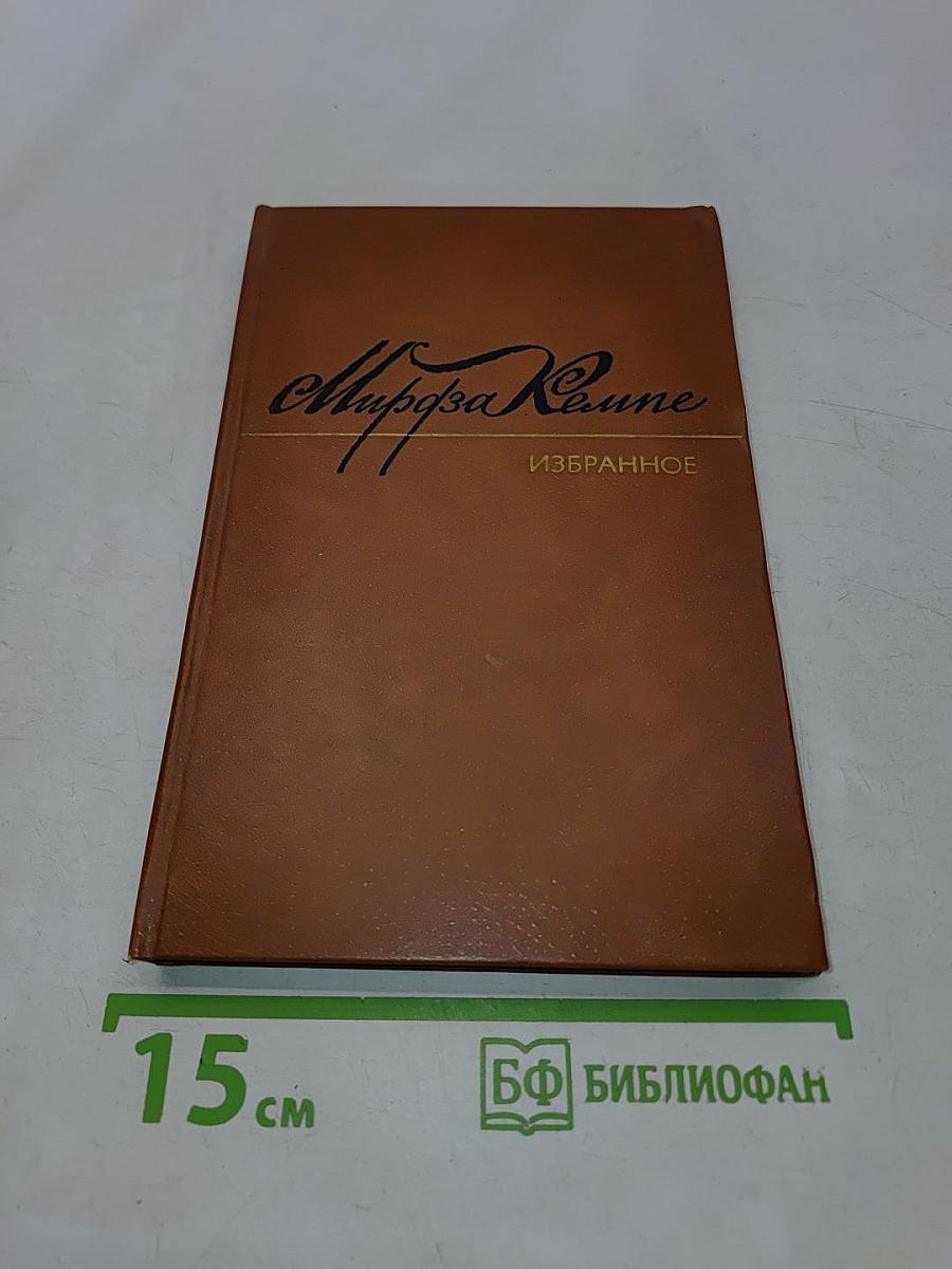Избранное