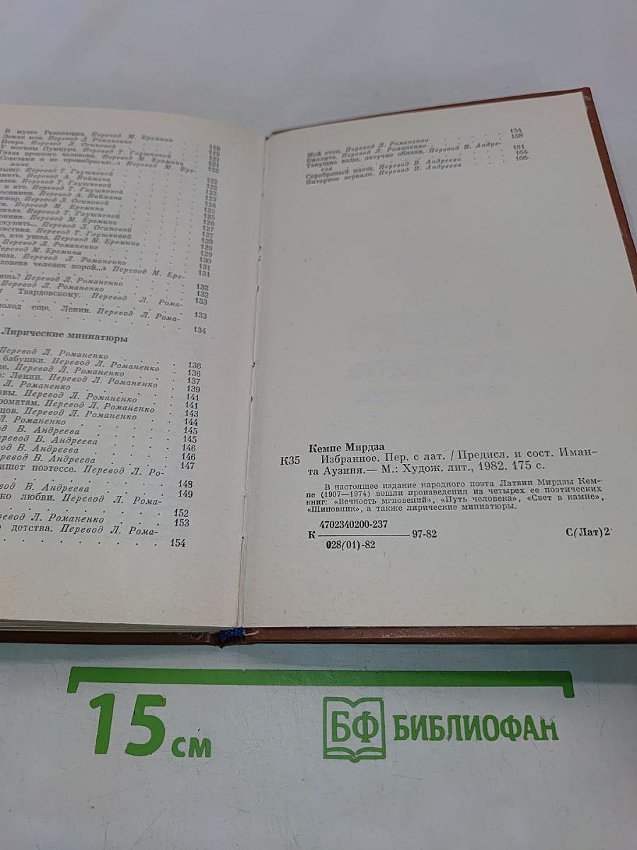 Избранное