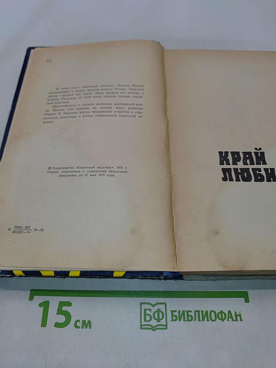 Край любимый