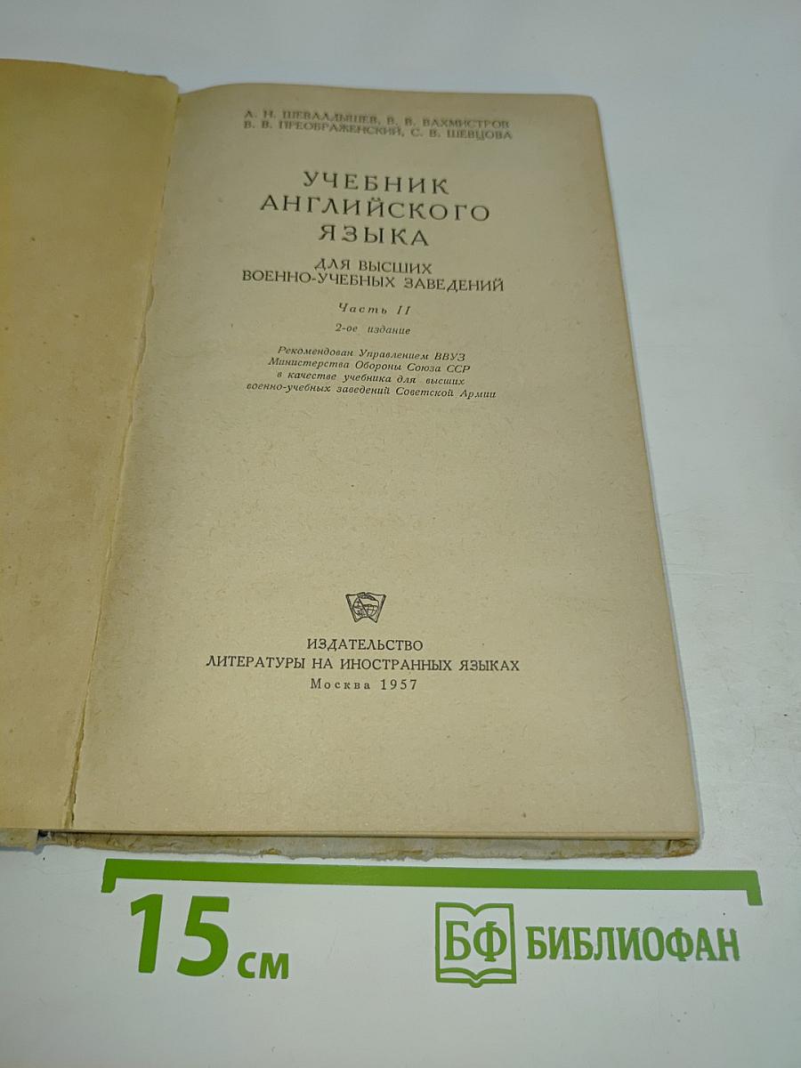 Учебник английского языка. Часть II