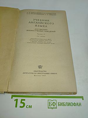 Учебник английского языка. Часть II