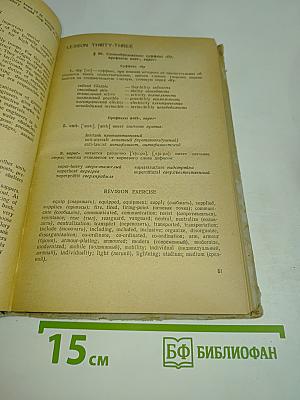 Учебник английского языка. Часть II