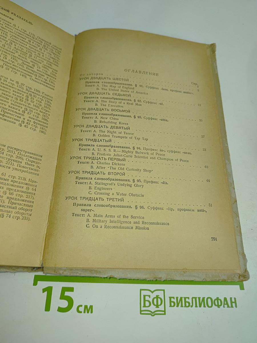 Учебник английского языка. Часть II