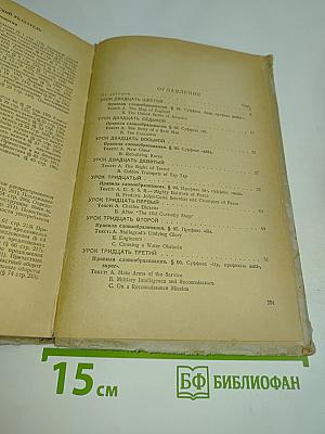 Учебник английского языка. Часть II