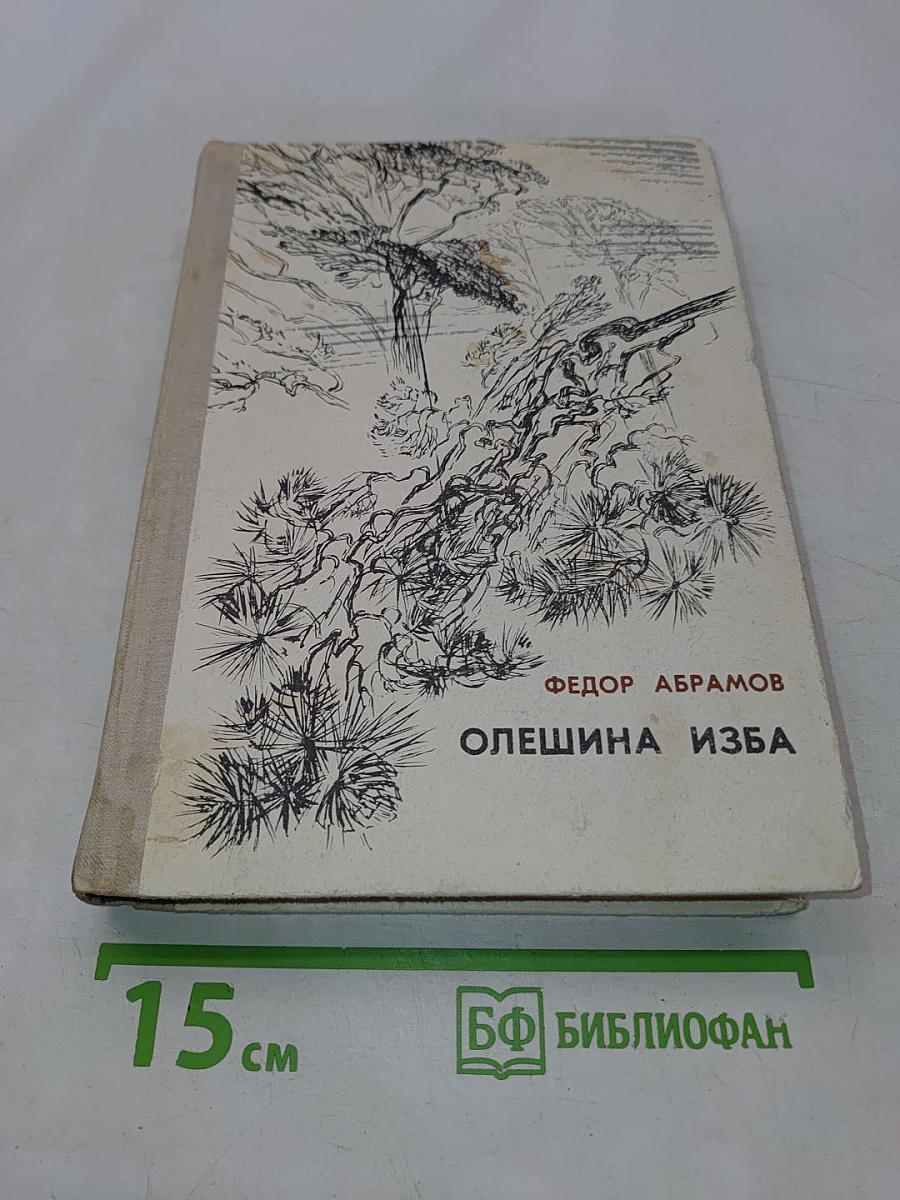 Олешина изба