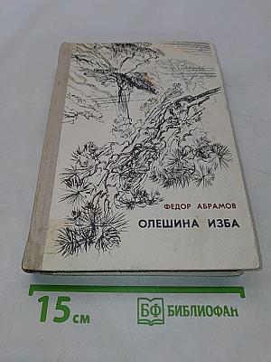 Олешина изба