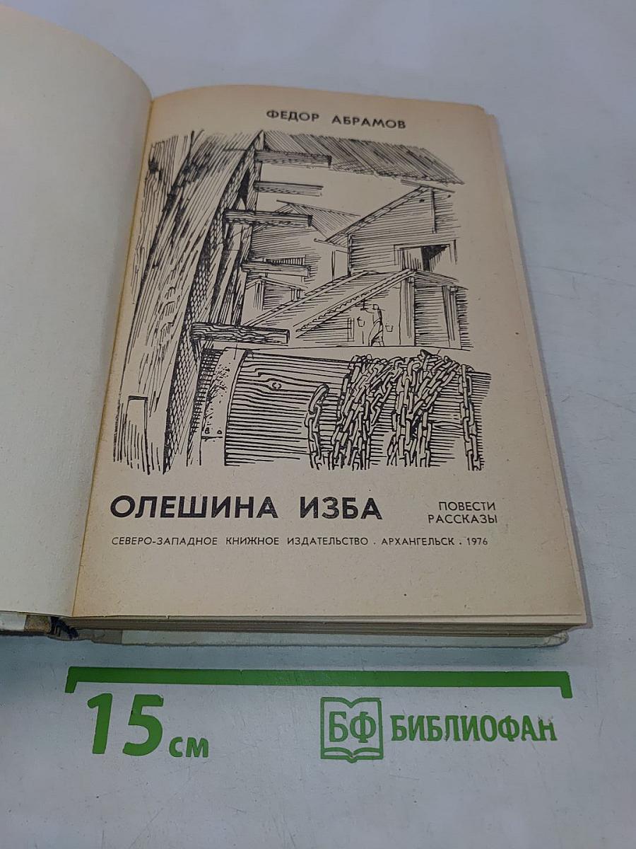 Олешина изба