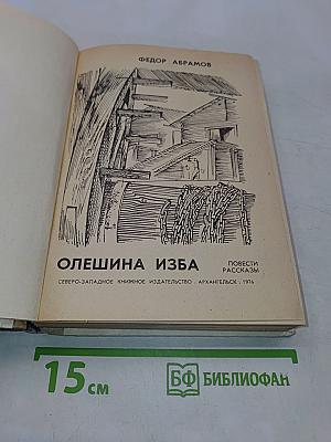 Олешина изба