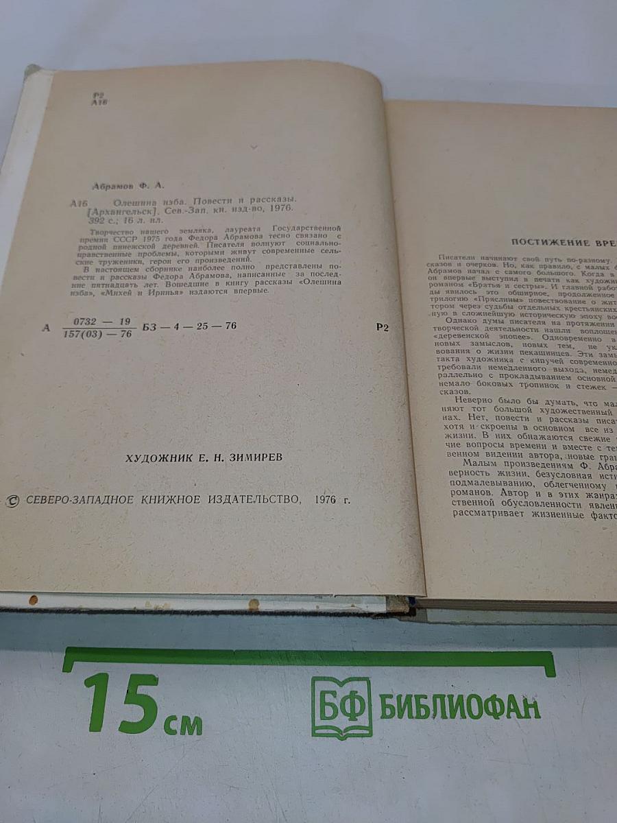 Олешина изба