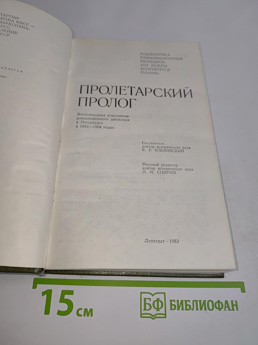 Пролетарский пролог