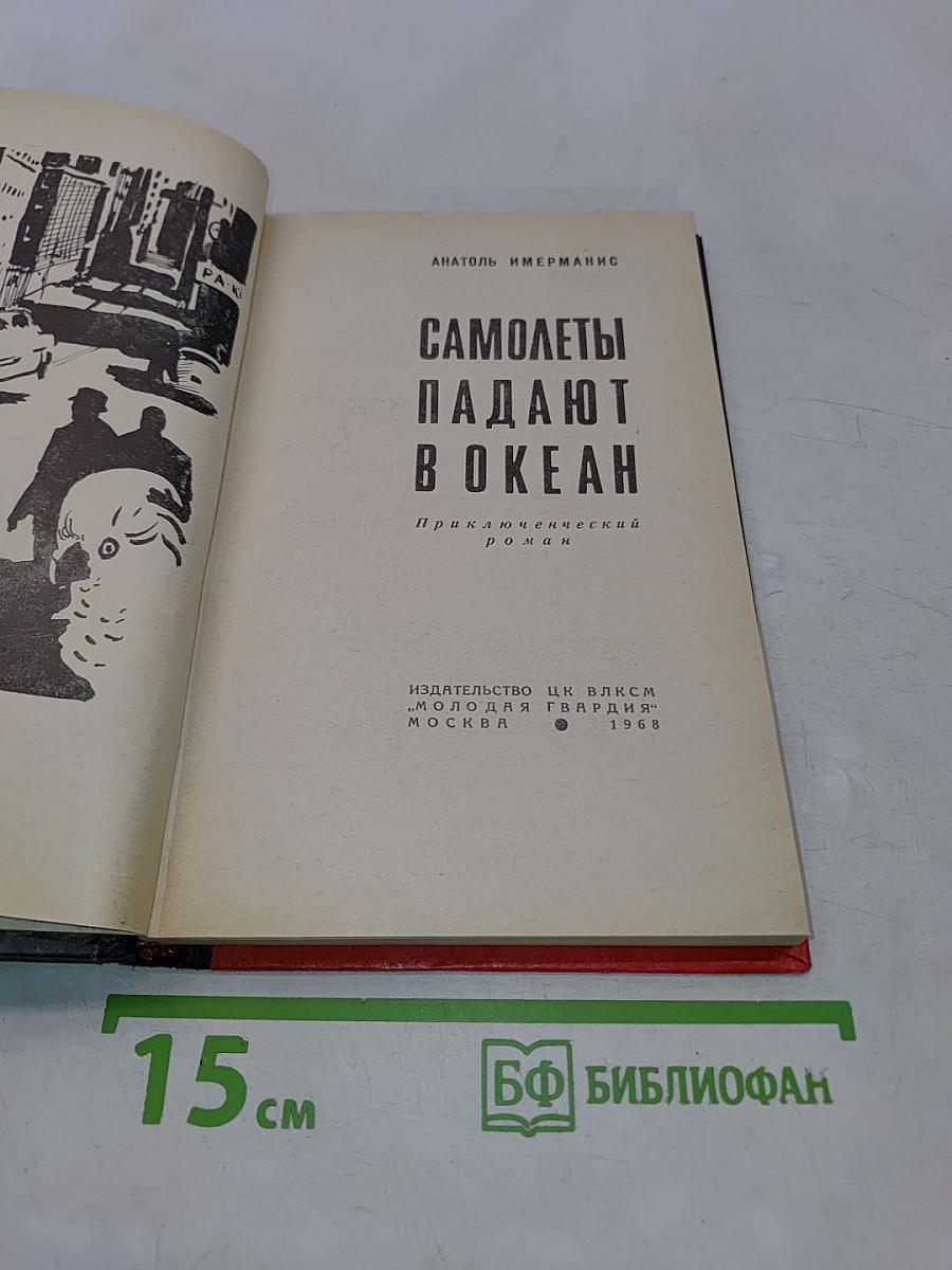 Самолеты падают в океан