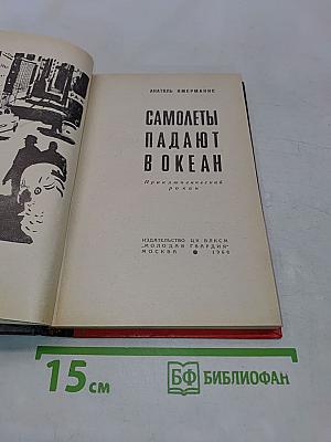 Самолеты падают в океан