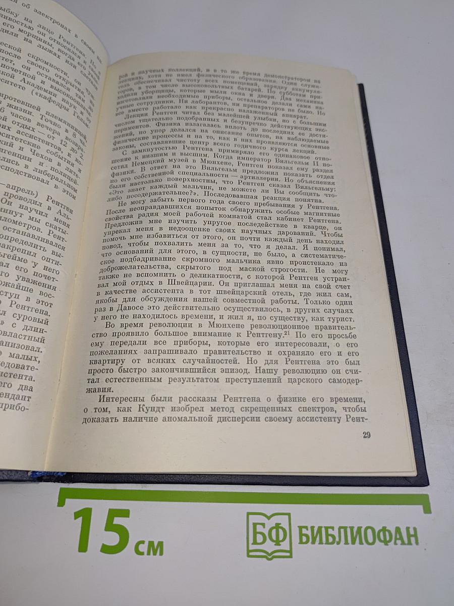 Встречи с физиками