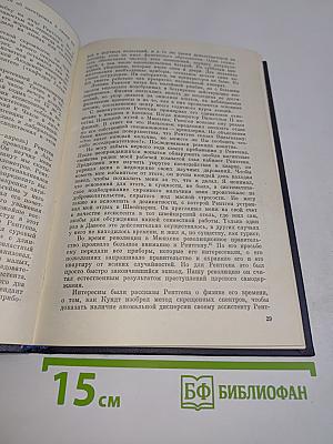 Встречи с физиками
