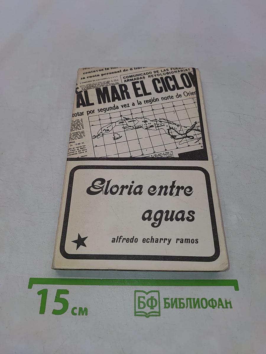 Gloria entre aguas