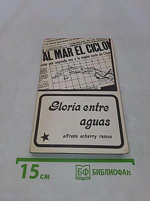 Gloria entre aguas