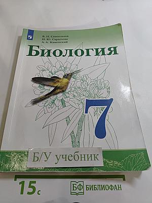 Биология 7 класс
