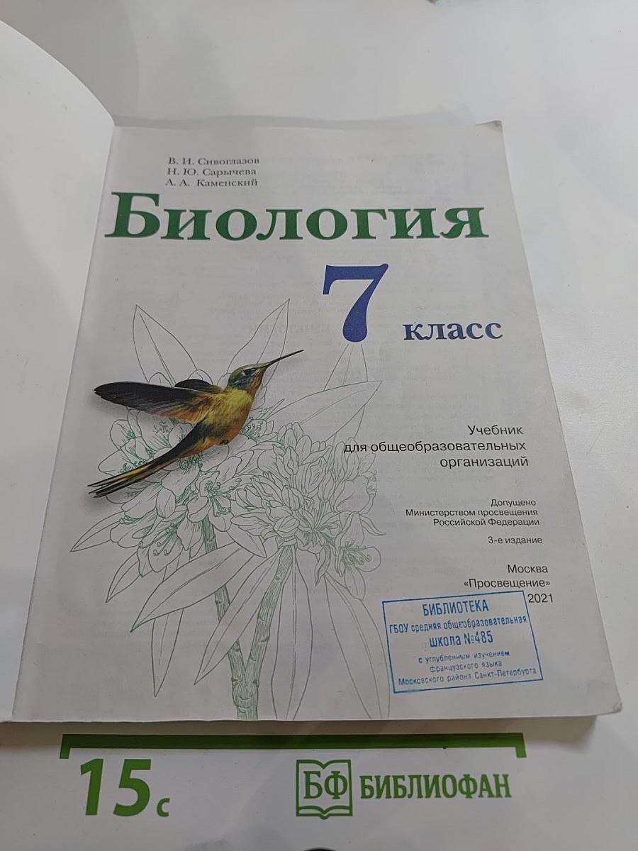 Биология 7 класс