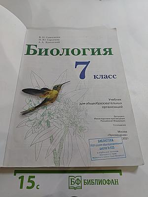 Биология 7 класс