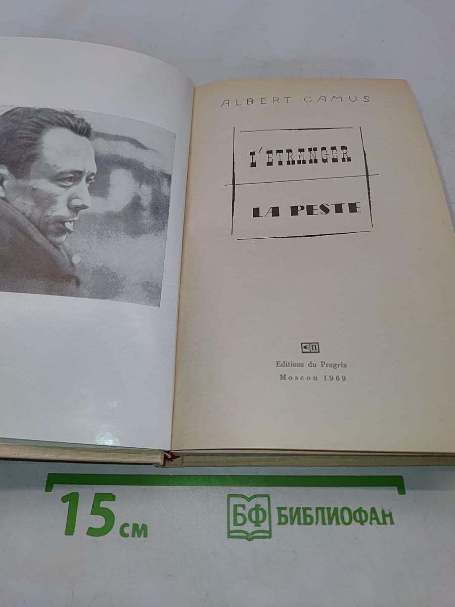 Посторонний. Чума